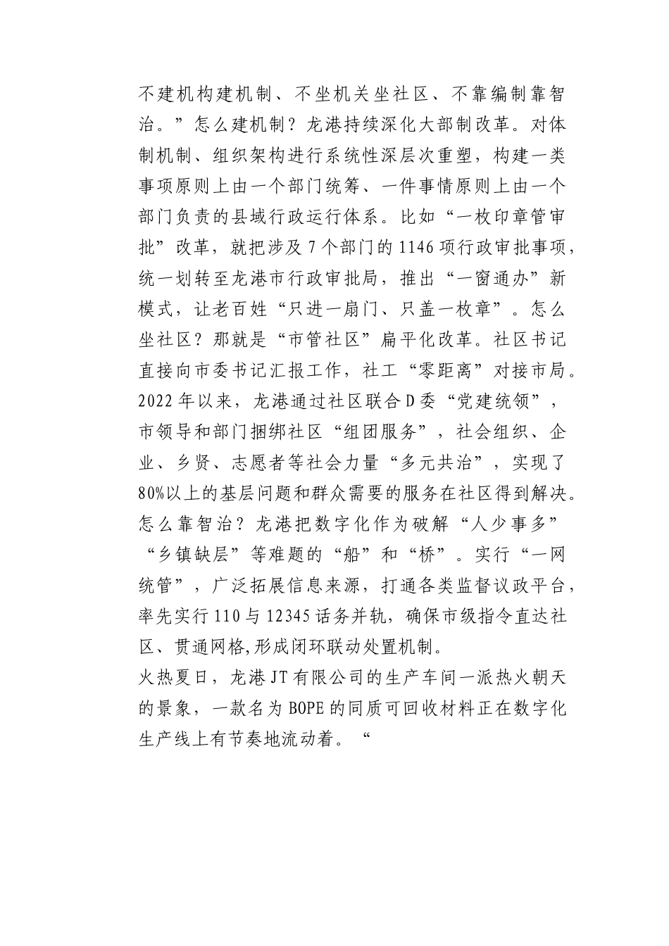2023年浙江省公考《申论》题（C类）.docx_第2页