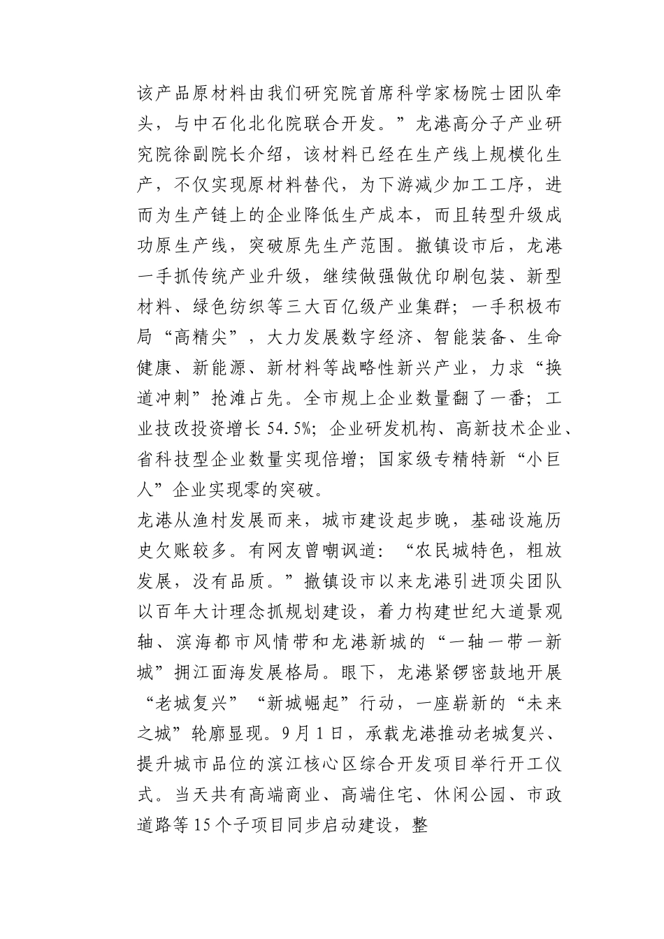 2023年浙江省公考《申论》题（C类）.docx_第3页