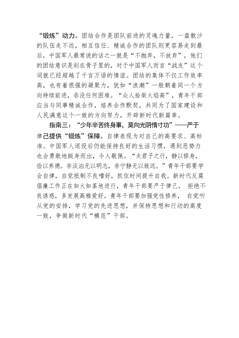 @青年干部 解锁力争上游“锻炼”指南.docx_第2页