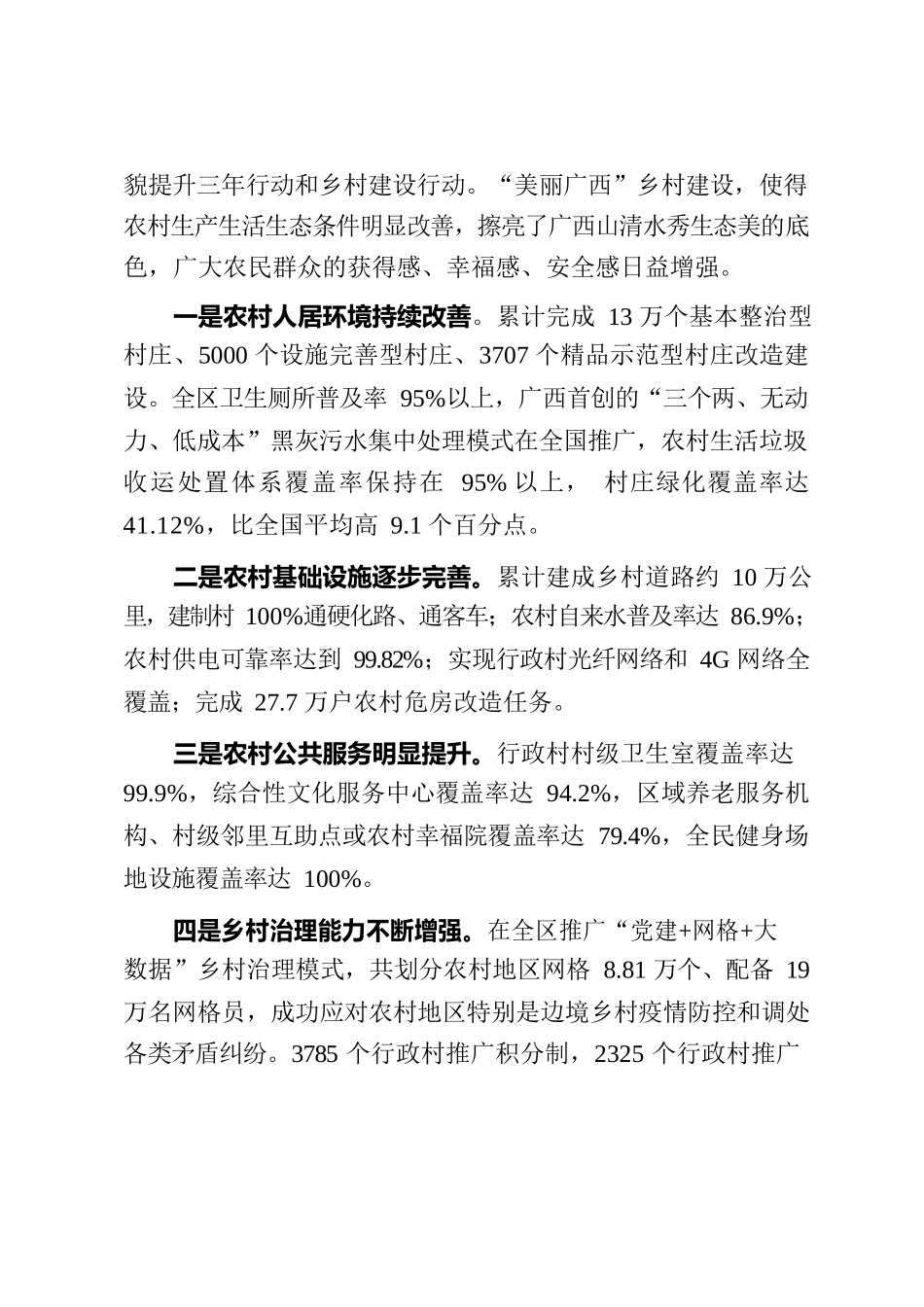 运用“千万工程”经验 推动乡村振兴提质增效.docx_第2页