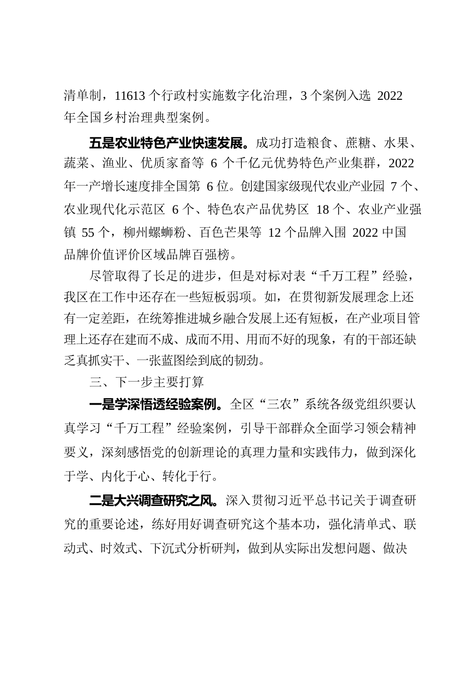 运用“千万工程”经验 推动乡村振兴提质增效.docx_第3页