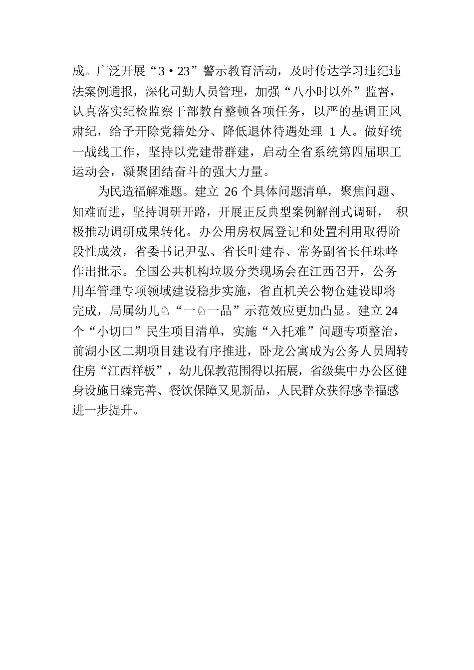 优质服务为民造福 深入推进模范机关建设(20230705).docx_第2页