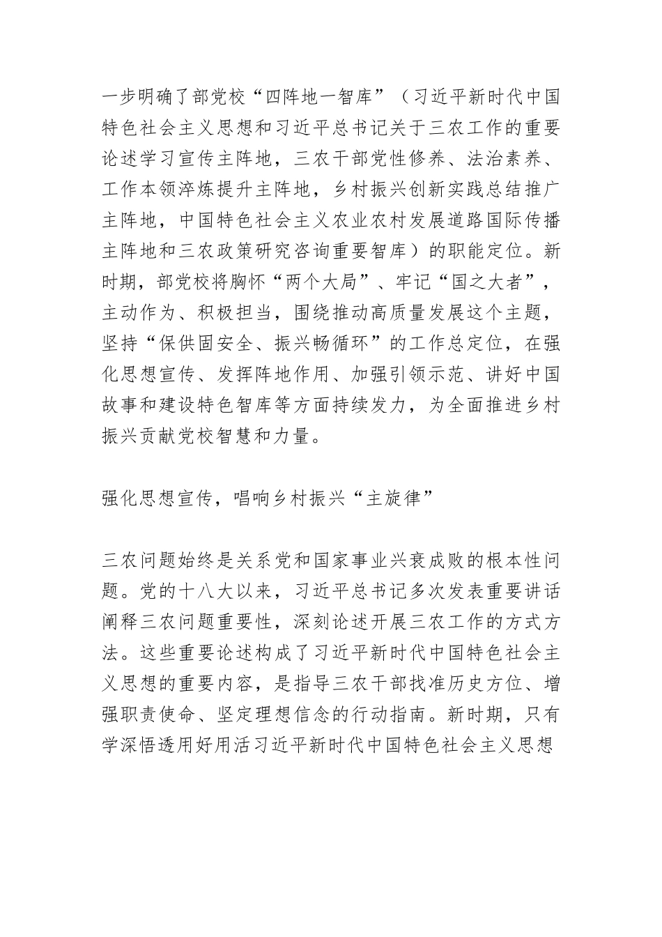 【党校工作】为全面推进乡村振兴贡献党校智慧和力量.docx_第2页