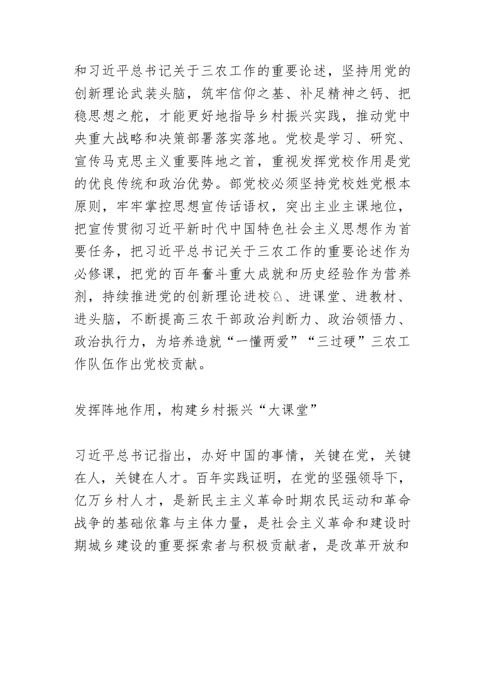 【党校工作】为全面推进乡村振兴贡献党校智慧和力量.docx_第3页