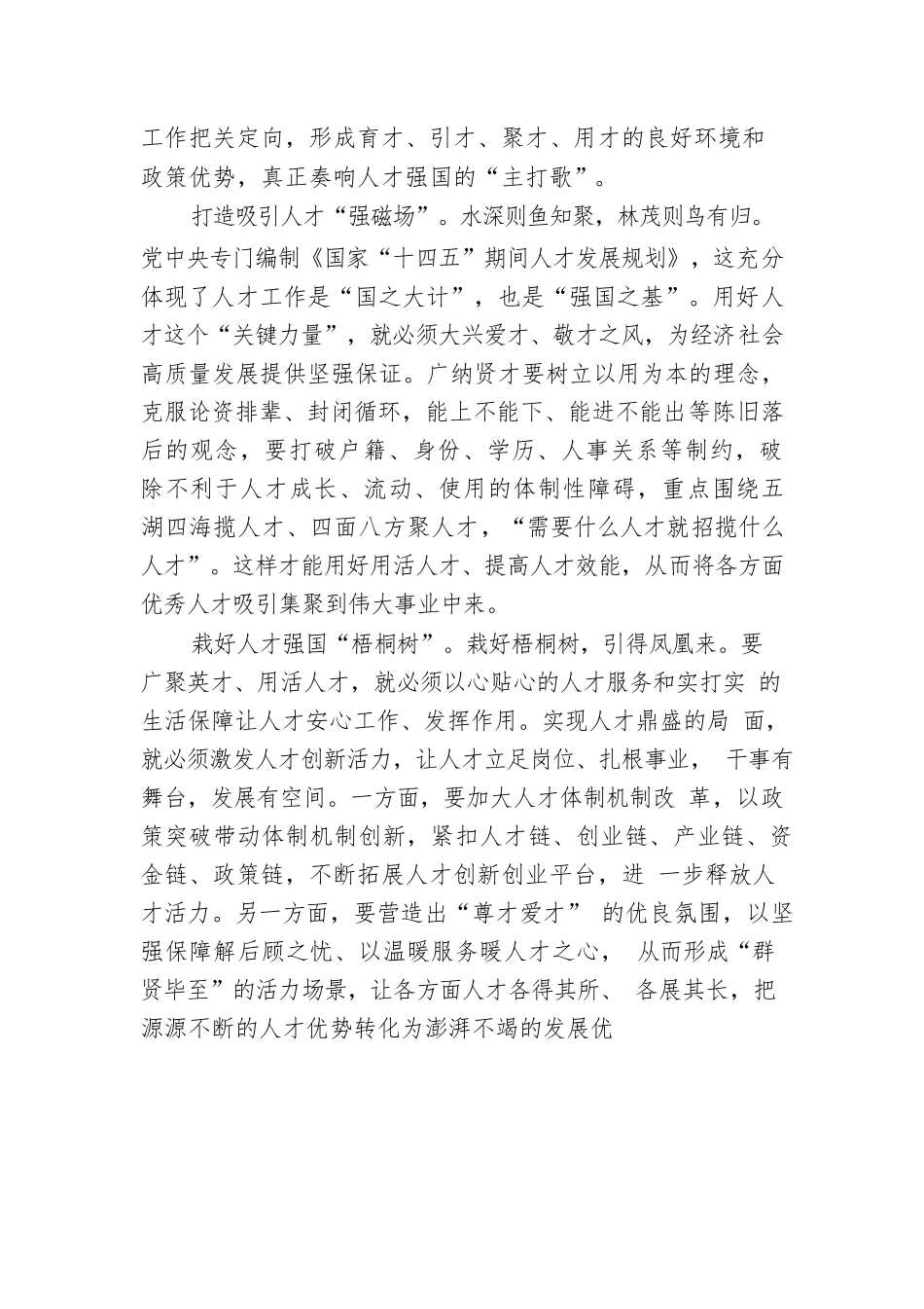 人才强国 跑出民族复兴加速度.docx_第2页
