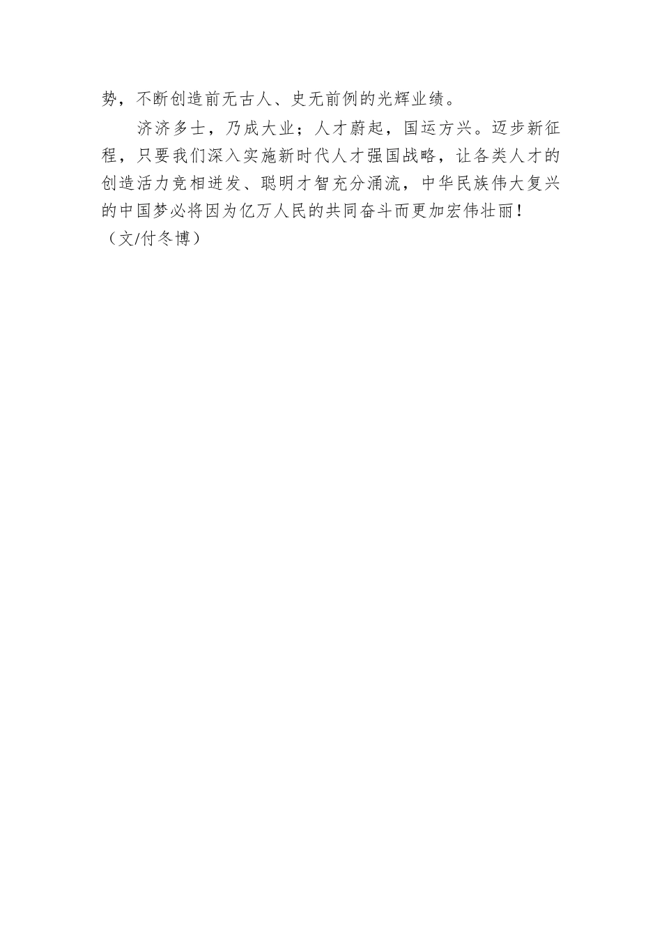 人才强国 跑出民族复兴加速度.docx_第3页