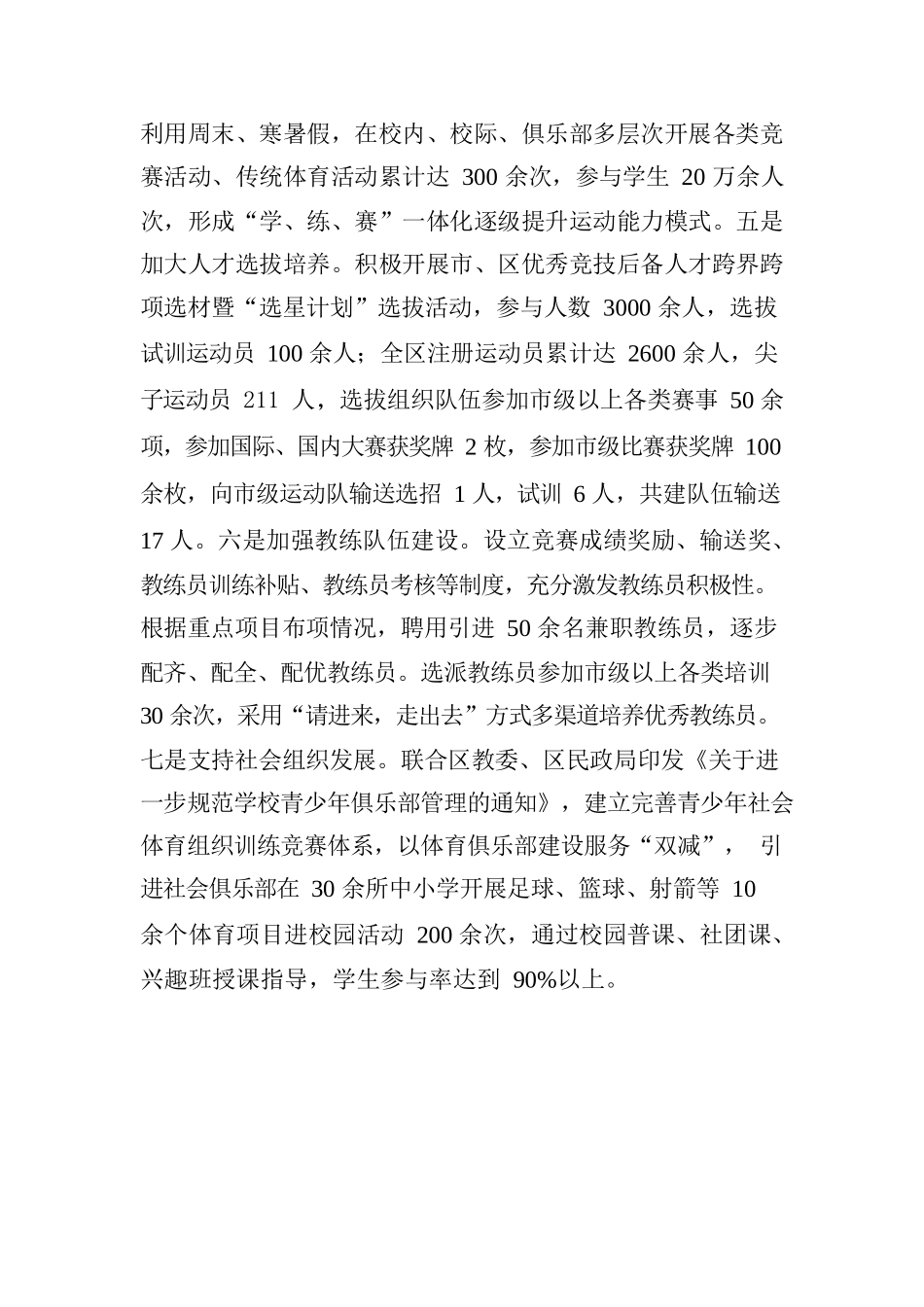 九龙坡区全面深化体教融合.docx_第2页