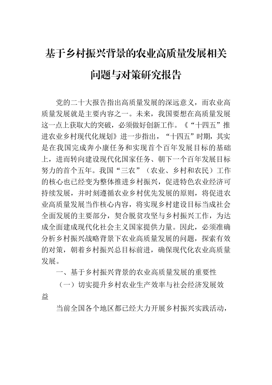 乡村振兴主题报告汇编（4篇）.docx_第2页