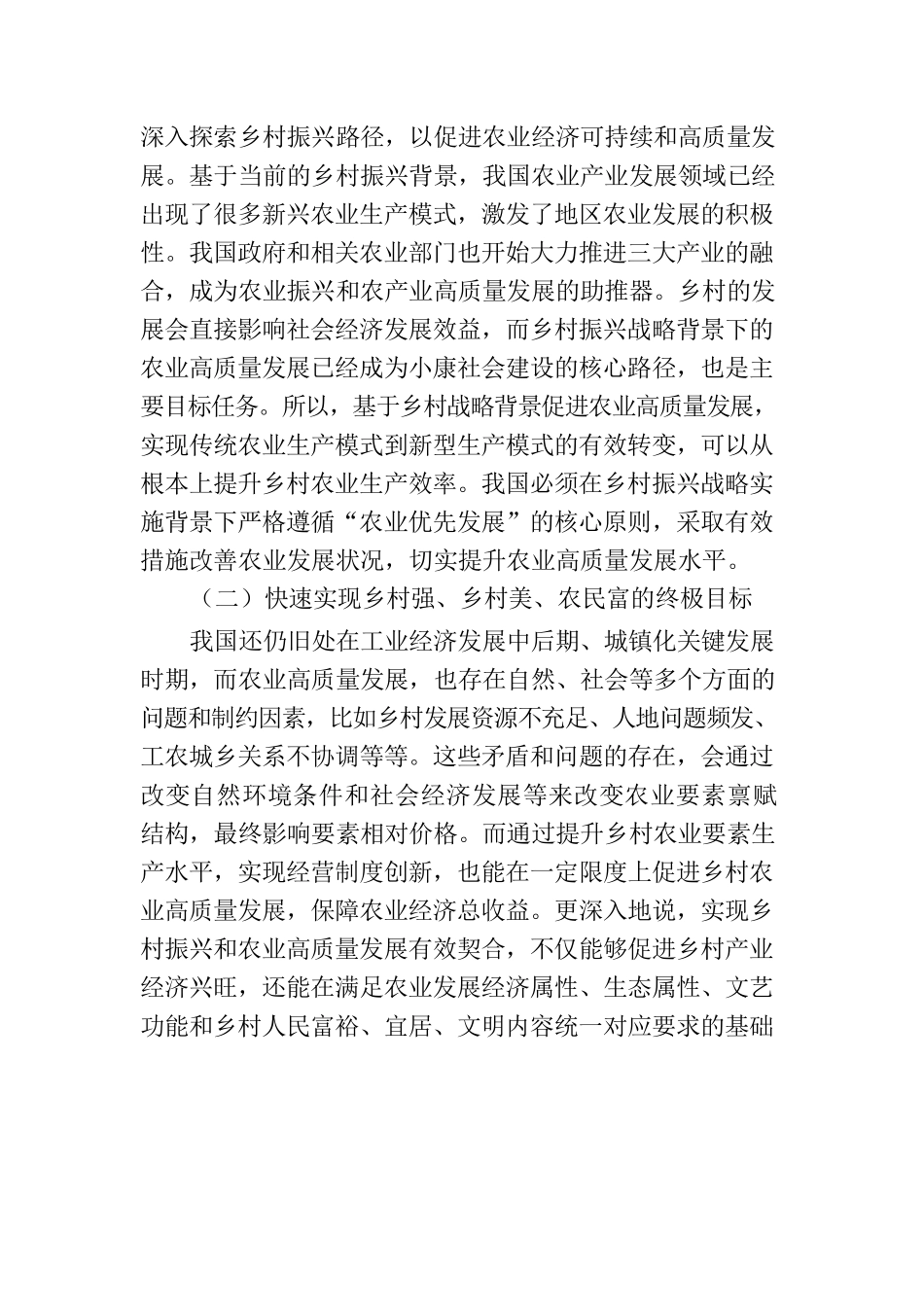 乡村振兴主题报告汇编（4篇）.docx_第3页