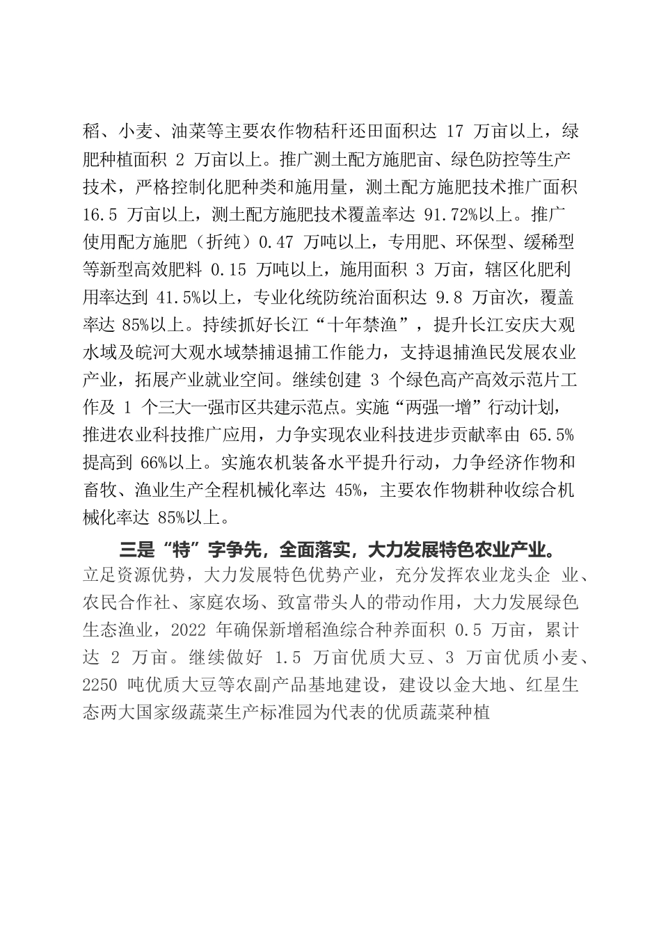 安庆市大观区：念好“五字诀”，乡村振兴谋新篇.docx_第2页