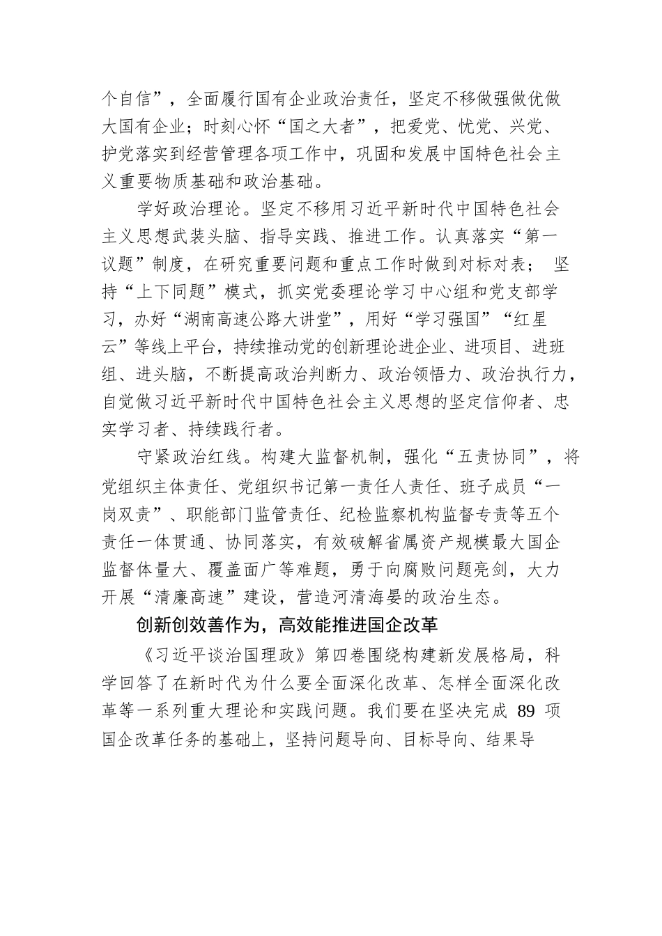 读懂用好《习近平谈治国理政》第四卷——悟思想伟力 聚力改革转型 勇当现代化新湖南开路先锋.docx_第2页
