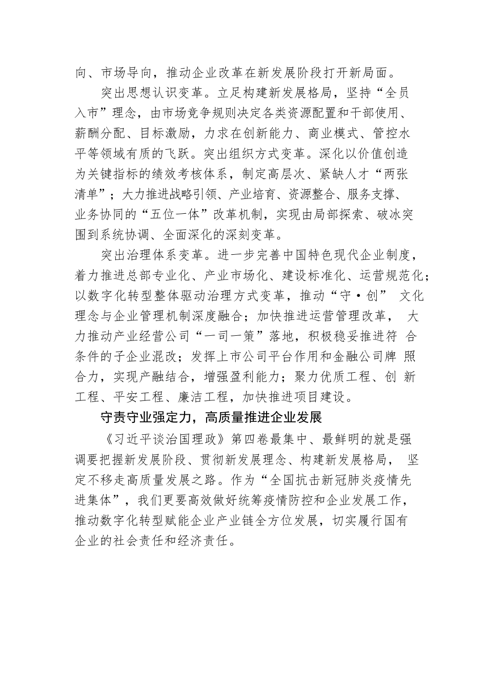 读懂用好《习近平谈治国理政》第四卷——悟思想伟力 聚力改革转型 勇当现代化新湖南开路先锋.docx_第3页
