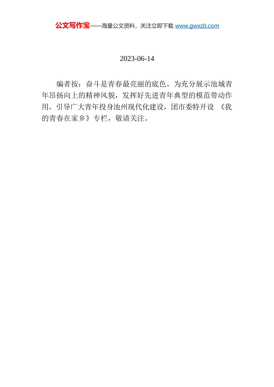 【编者按】做好“山”字文章，加快推进乡村振兴.docx_第1页