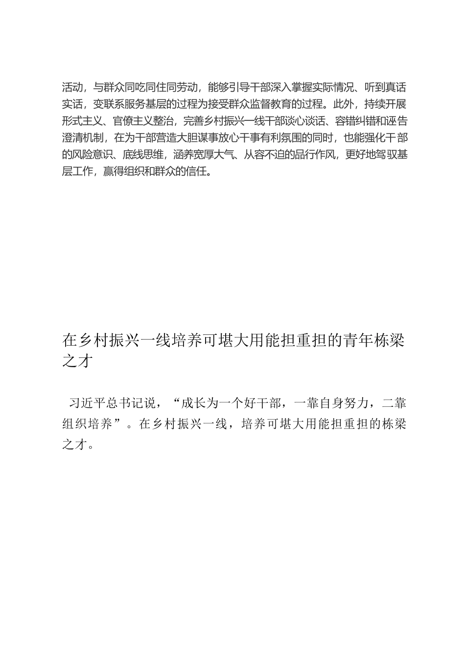 在乡村振兴一线培养可堪大用能担重担的栋梁之才.docx_第2页