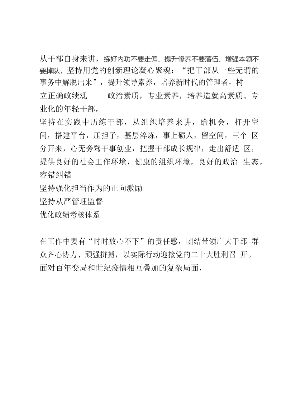 在乡村振兴一线培养可堪大用能担重担的栋梁之才.docx_第3页