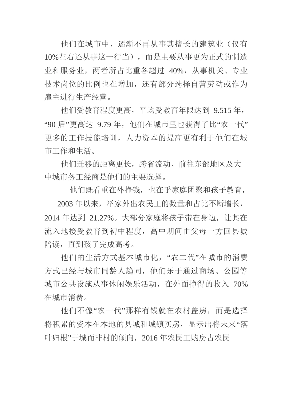 决定乡村变迁的根本力量是农民的分化与代际变化.docx_第2页