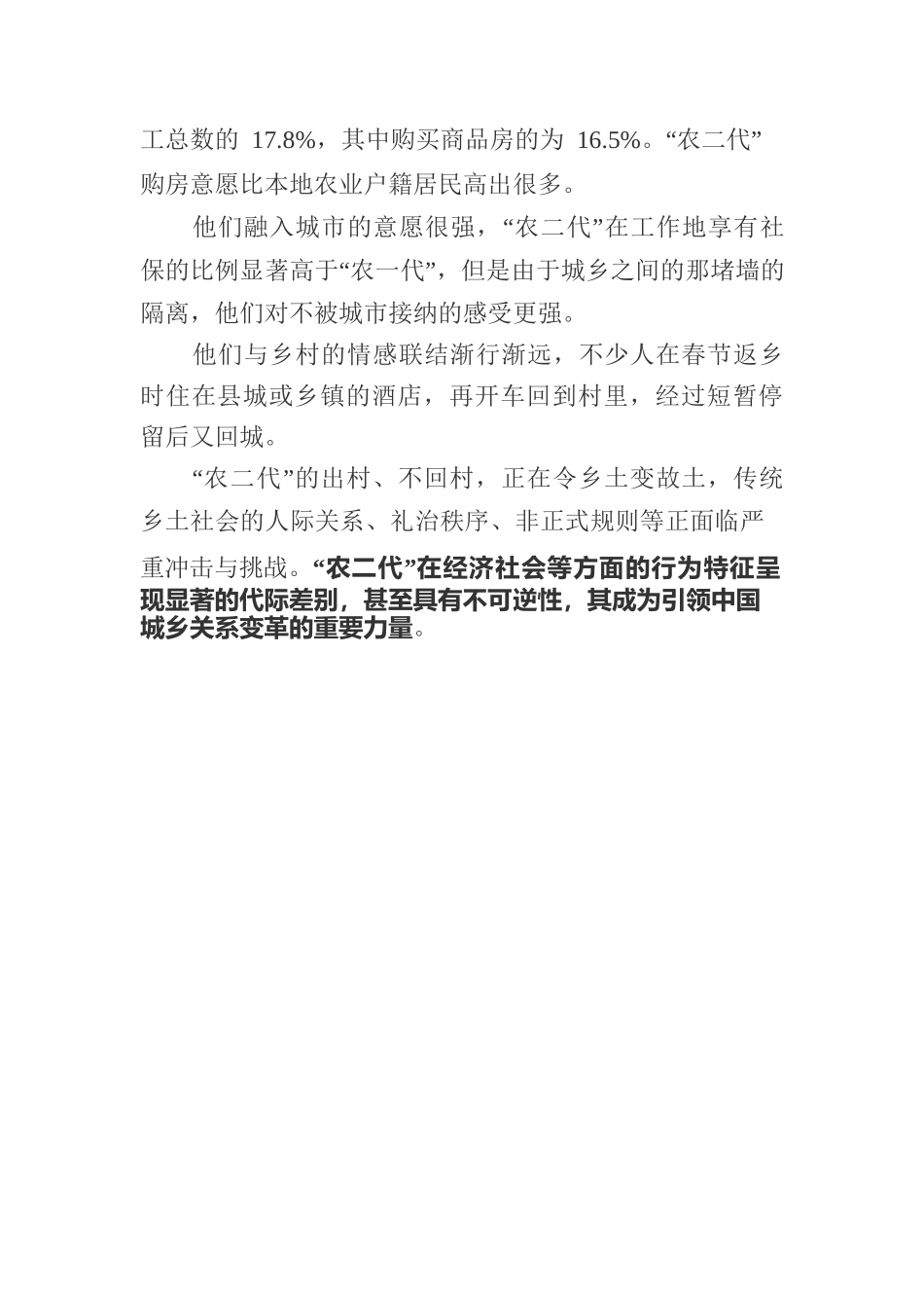 决定乡村变迁的根本力量是农民的分化与代际变化.docx_第3页