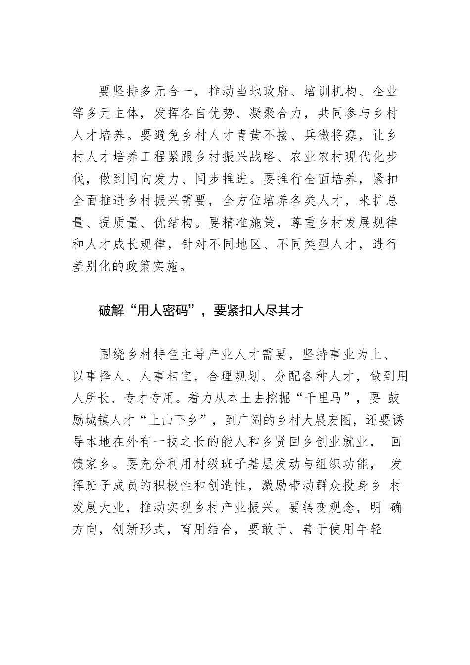【人才工作体会文章】人才是乡村振兴的关键“密码”.docx_第2页