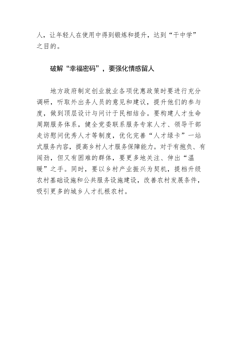 【人才工作体会文章】人才是乡村振兴的关键“密码”.docx_第3页