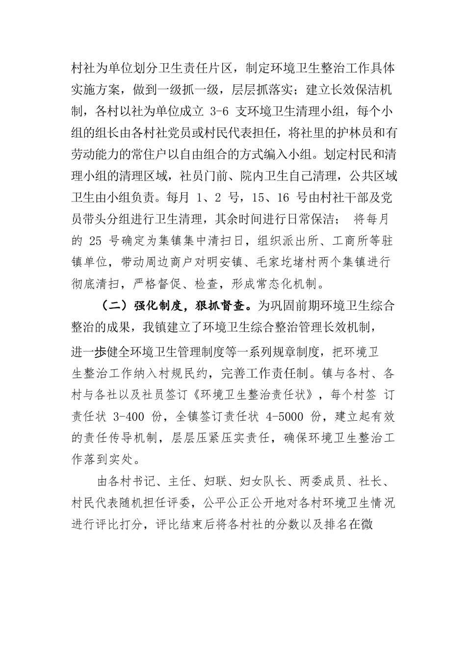 明安镇美丽乡村基本情况.docx_第2页