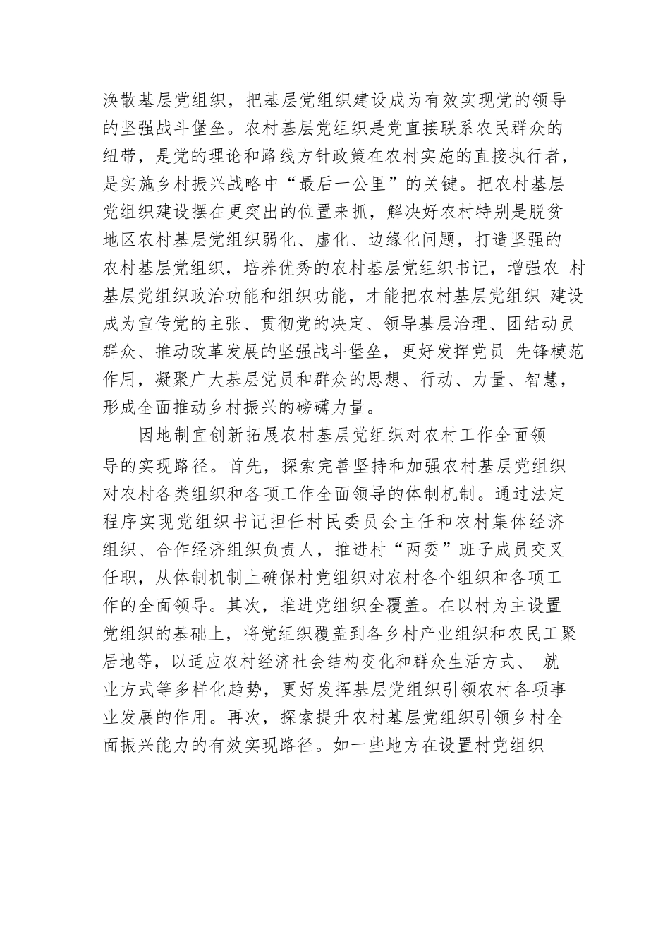 扎实推动乡村组织振兴【深入学习宣传贯彻党的二十大精神】.docx_第3页