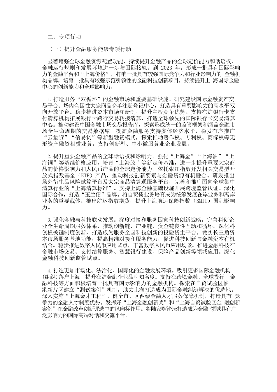 全力打响“上海服务”品牌加快构筑新时代上海发展战略优势三年行动计划（2021-2023年）.docx_第2页