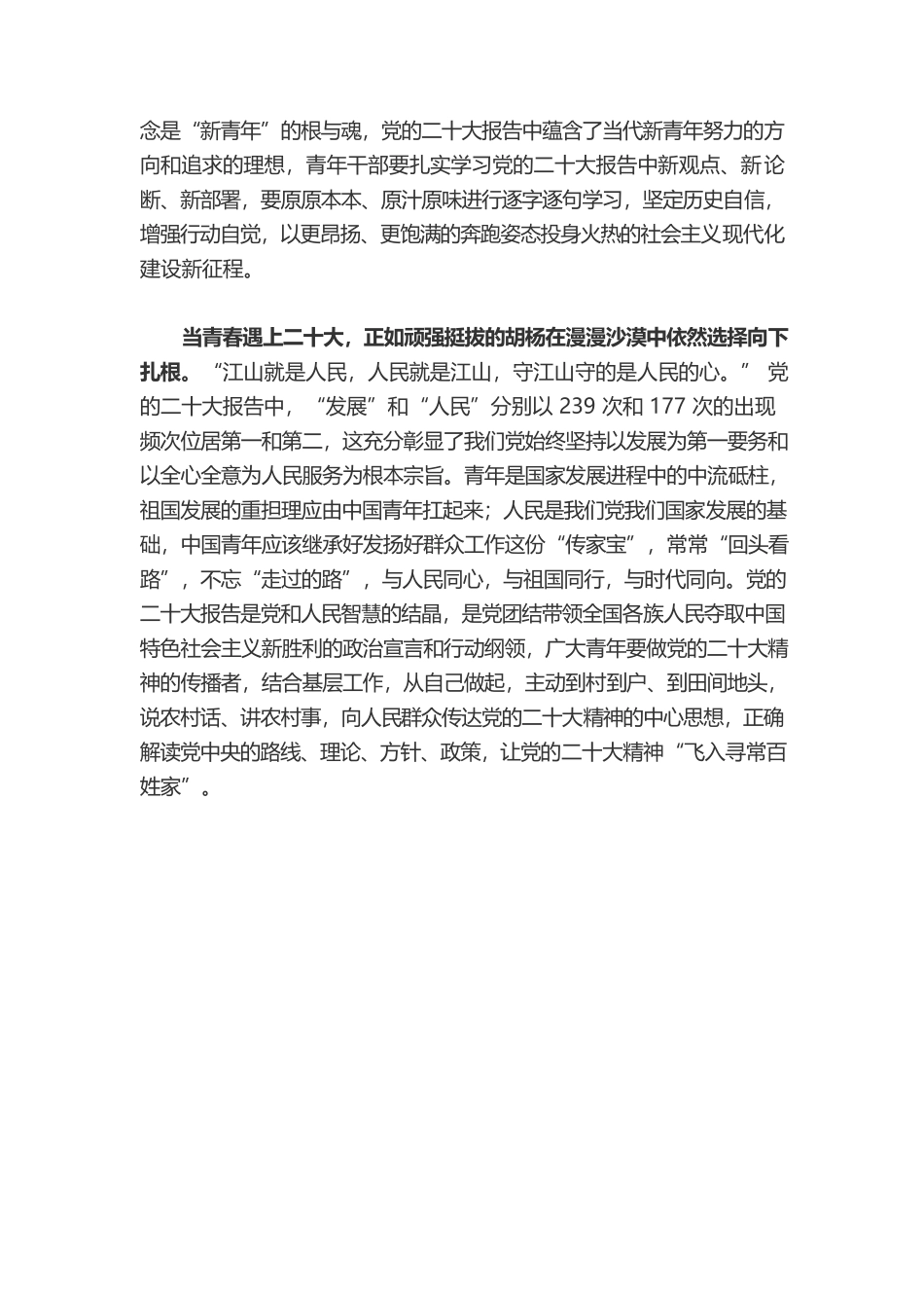 让“青春力”与二十大“同频共振”.docx_第2页