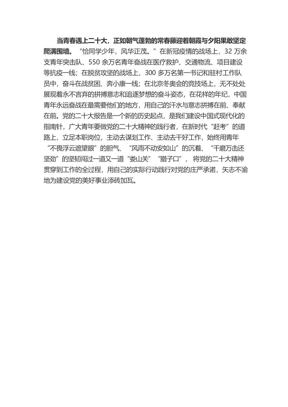 让“青春力”与二十大“同频共振”.docx_第3页