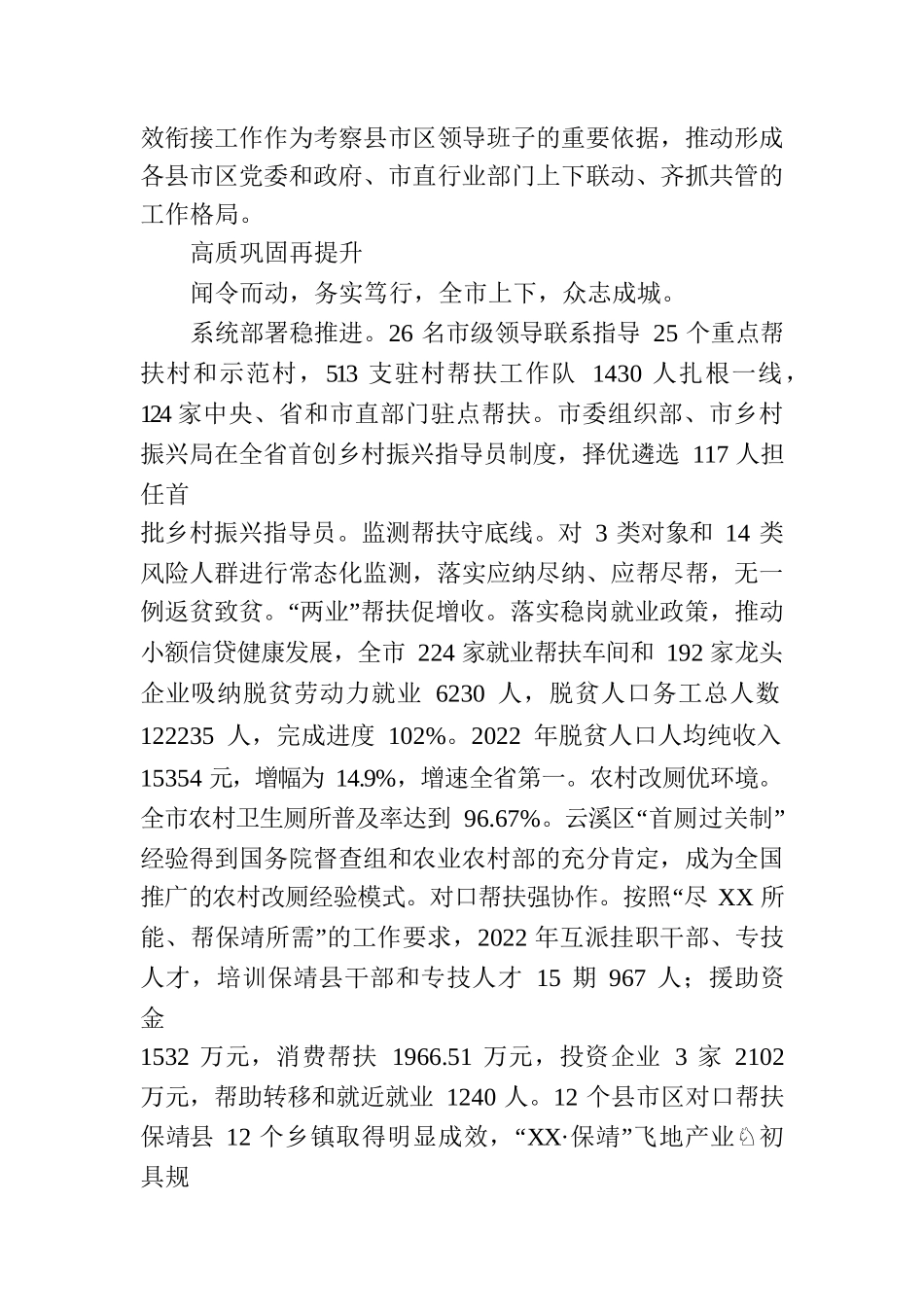 突出“三个确保”推进乡村振兴.docx_第2页