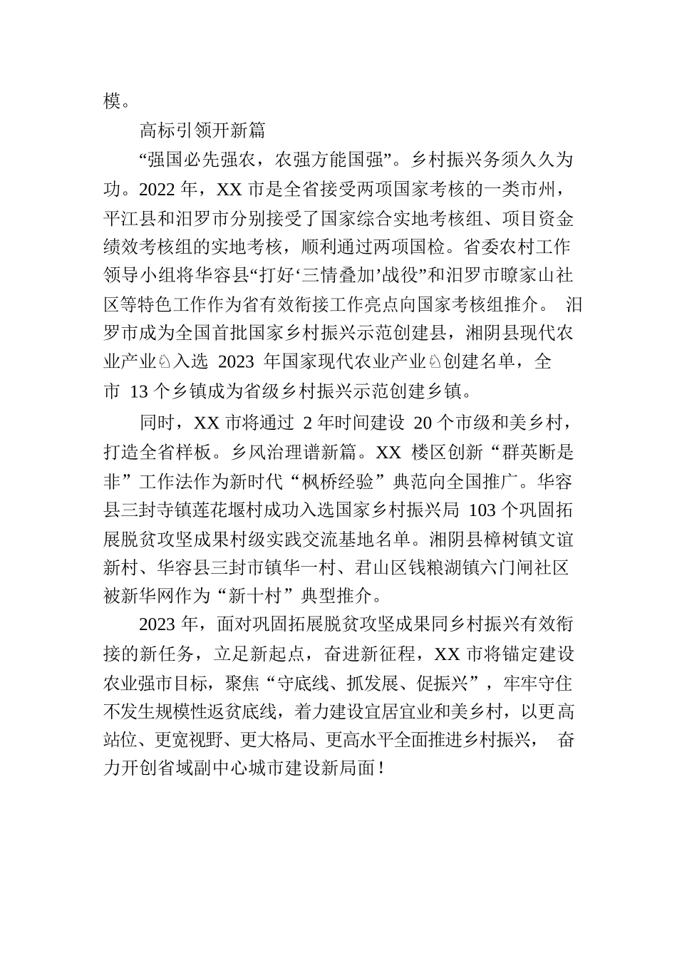 突出“三个确保”推进乡村振兴.docx_第3页