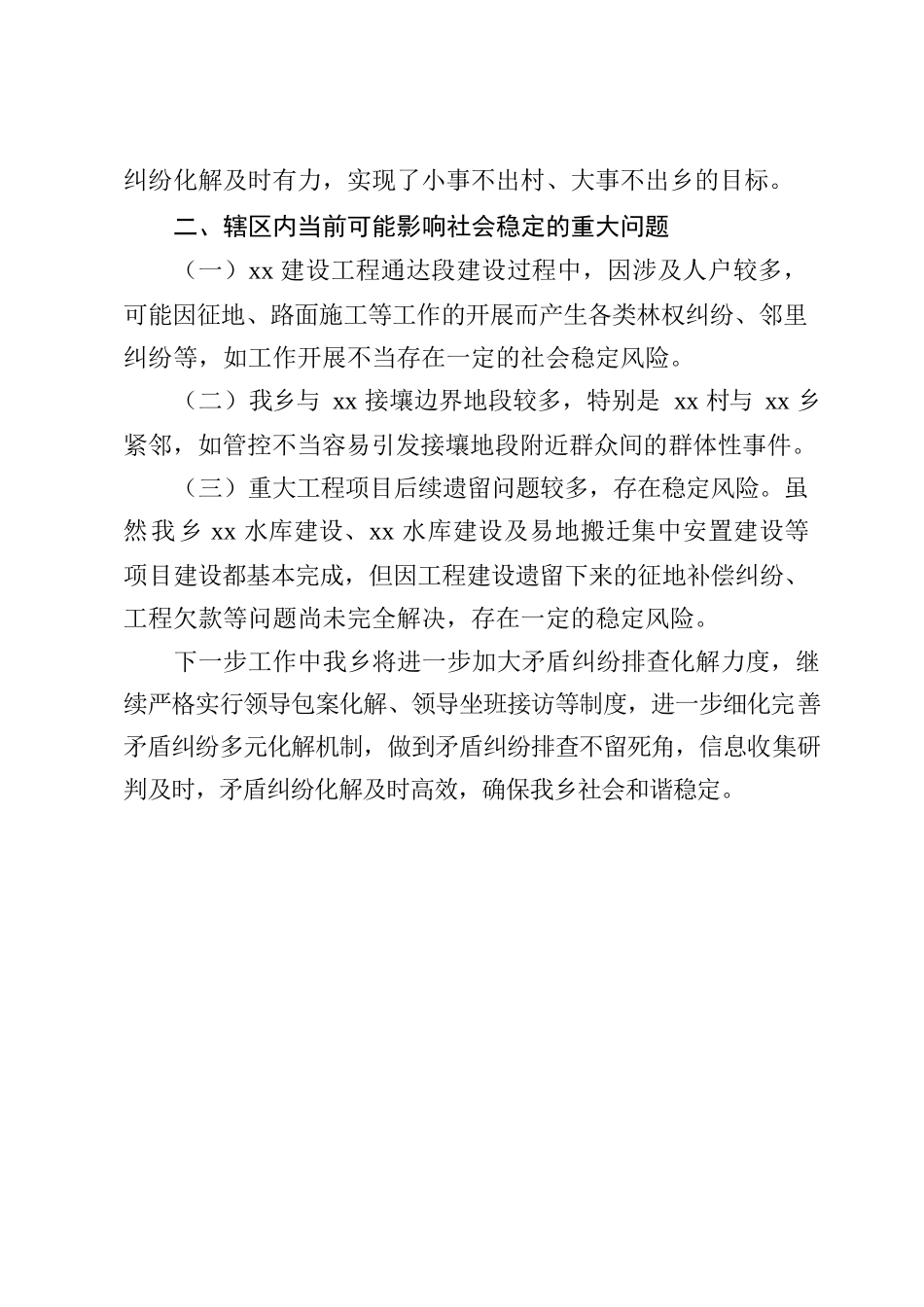 xx乡20xx年x月份矛盾纠纷排查化解.docx_第2页