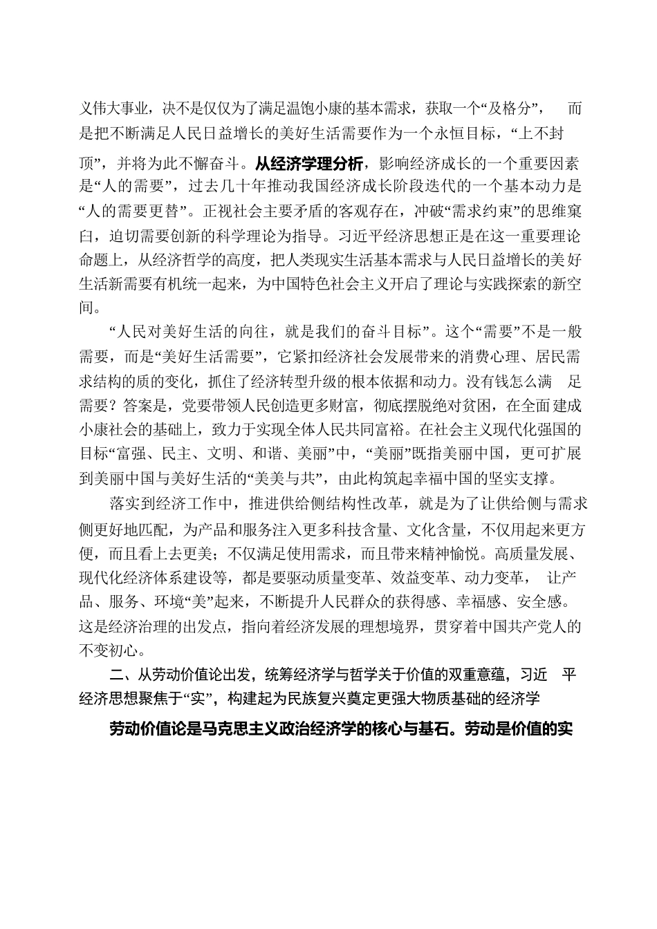 习近平经济思想的五大鲜明特征：“美、实、效、协、共”.docx_第2页