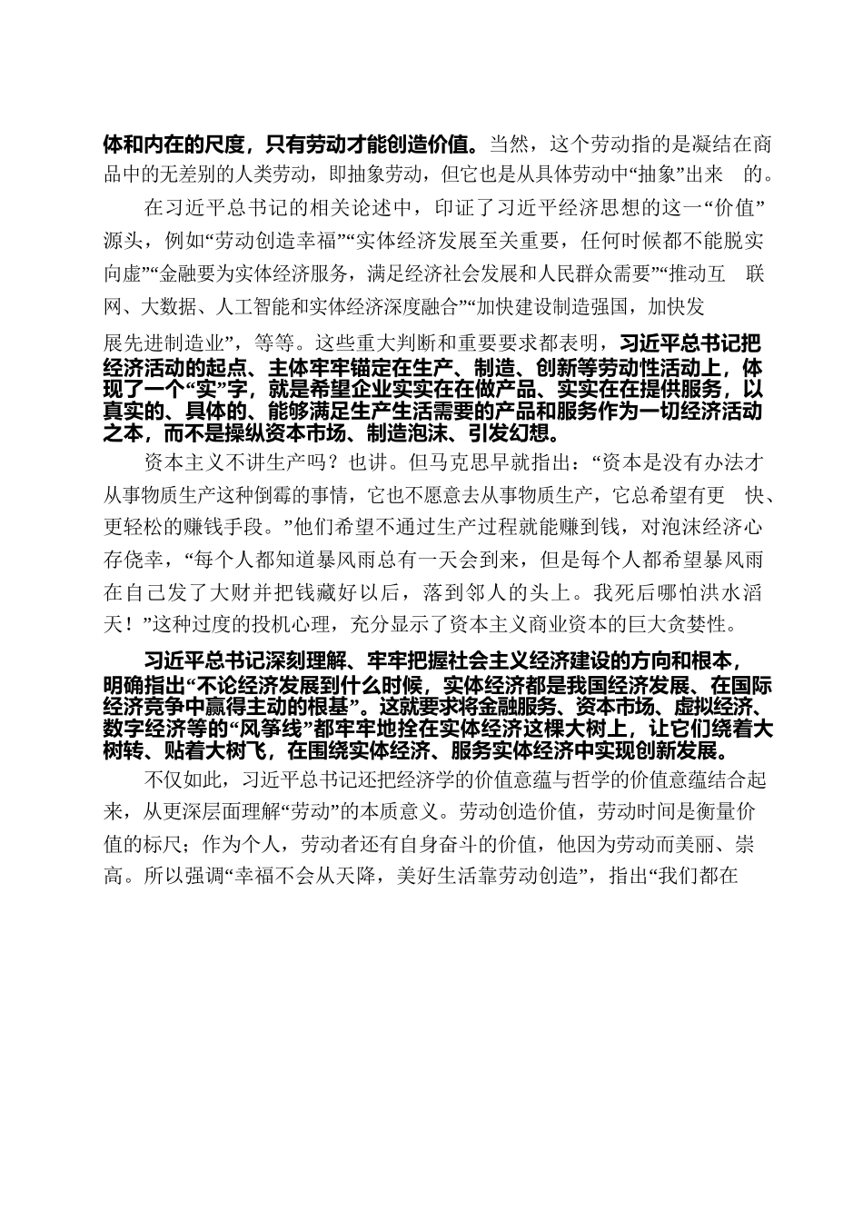 习近平经济思想的五大鲜明特征：“美、实、效、协、共”.docx_第3页