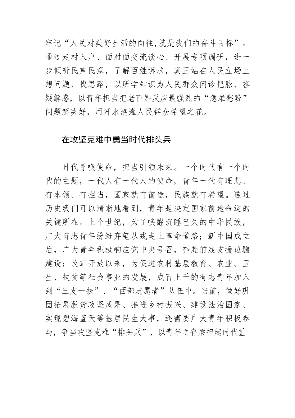 【青年干部乡村振兴工作体会文章】让青春之花在基层绽放.docx_第2页