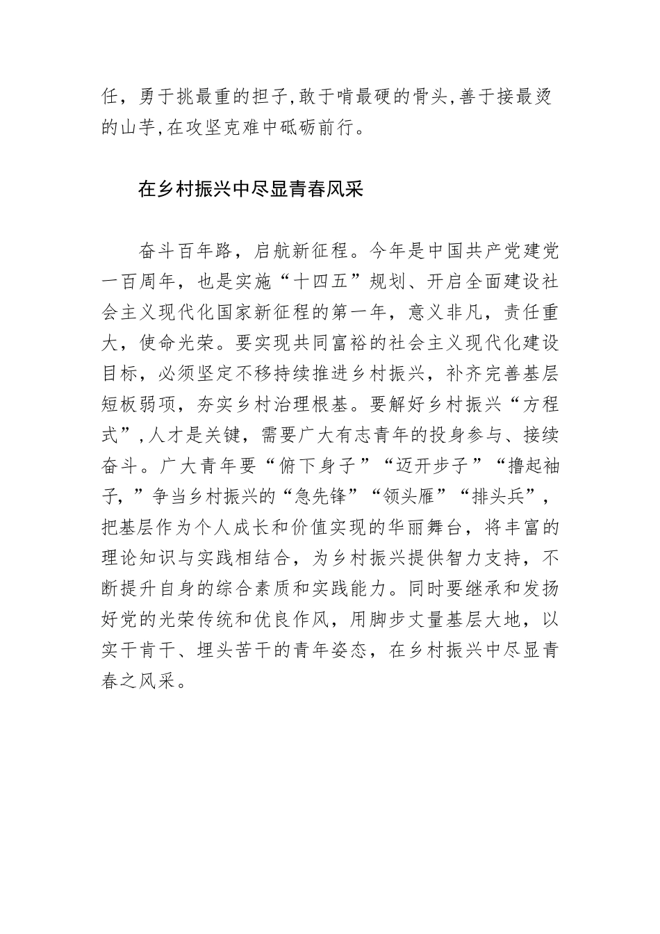 【青年干部乡村振兴工作体会文章】让青春之花在基层绽放.docx_第3页