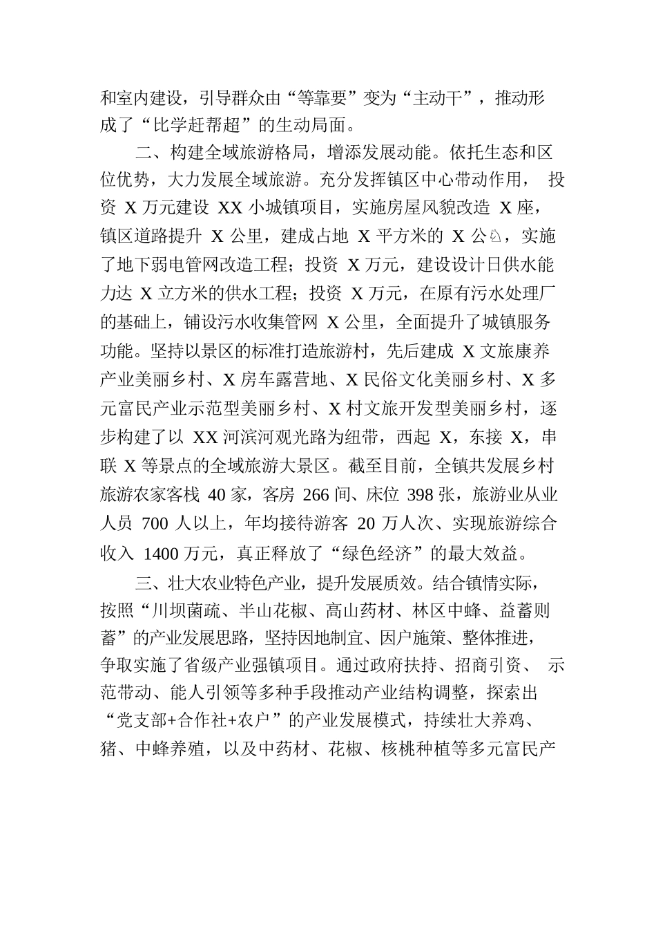 镇推进乡村振兴典型案例材料.docx_第2页