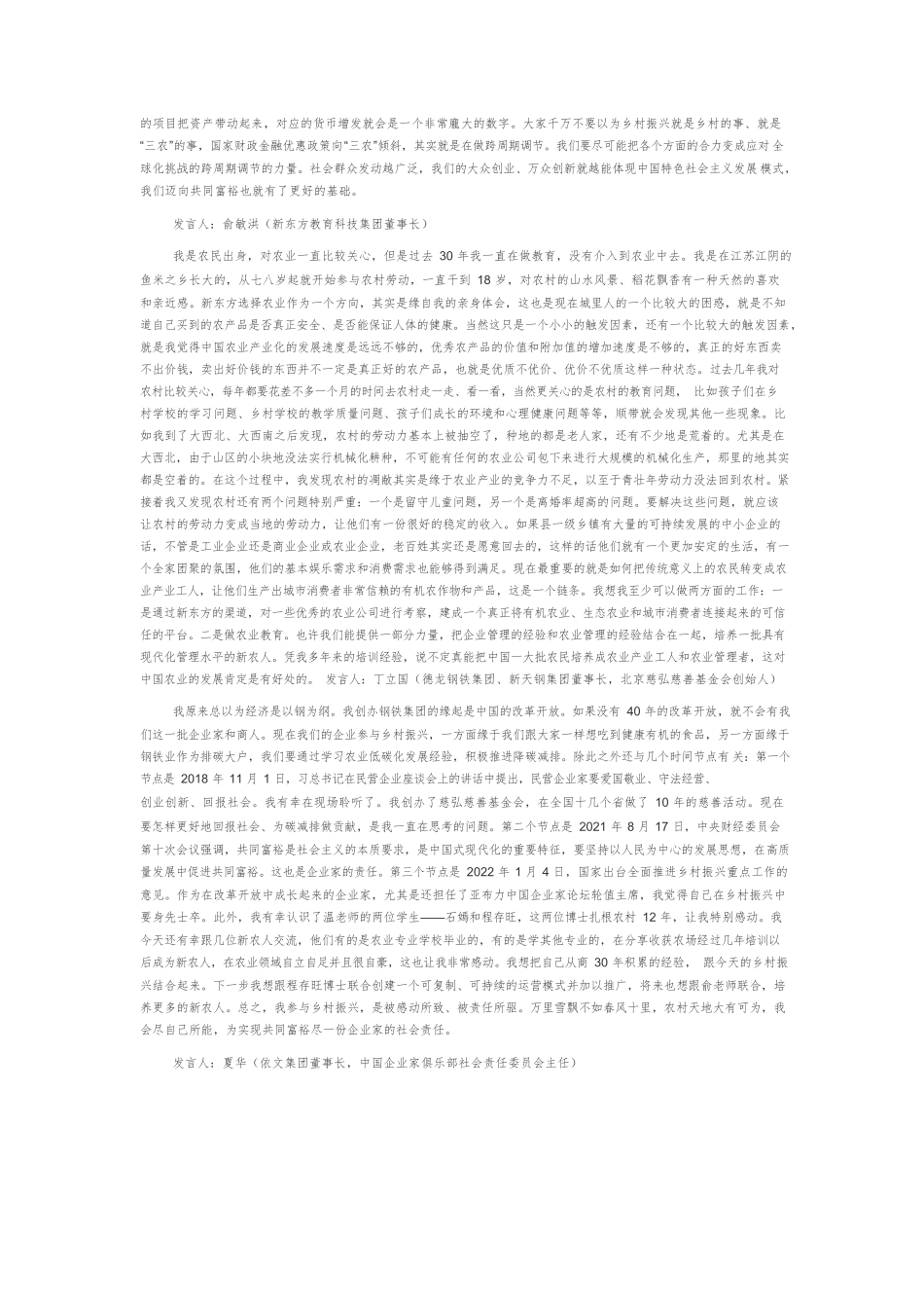 【课程讲稿】社会生态农业、乡村振兴与共同富裕.docx_第2页