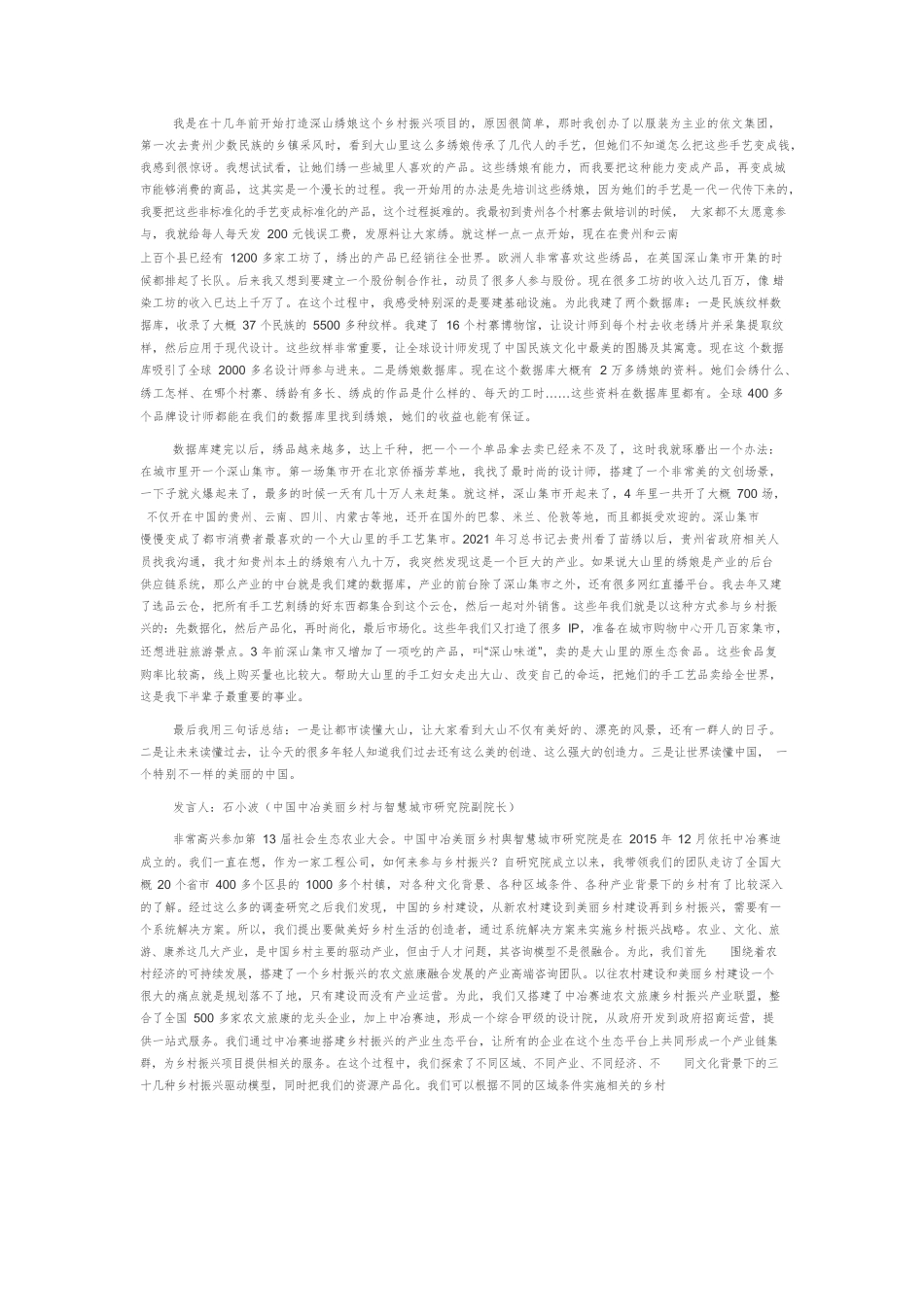 【课程讲稿】社会生态农业、乡村振兴与共同富裕.docx_第3页