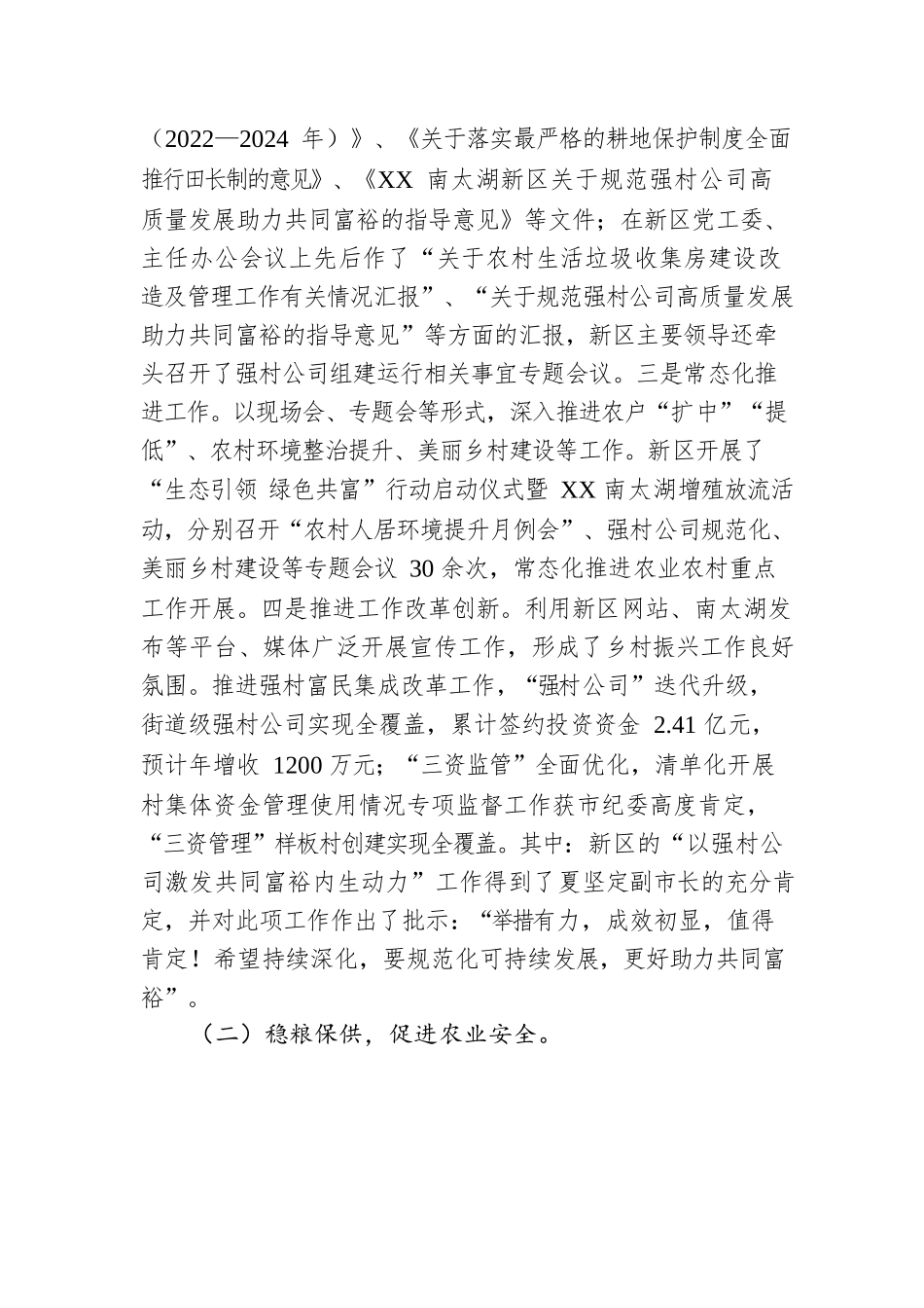 2022年实施乡村振兴战略情况自查报告（20230105）.docx_第2页