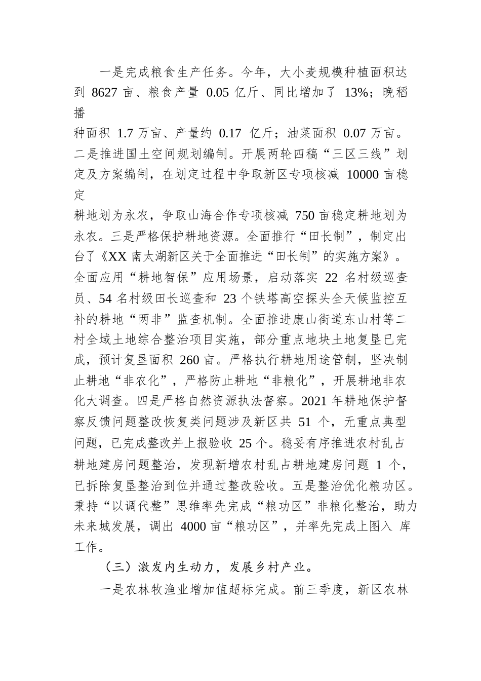 2022年实施乡村振兴战略情况自查报告（20230105）.docx_第3页