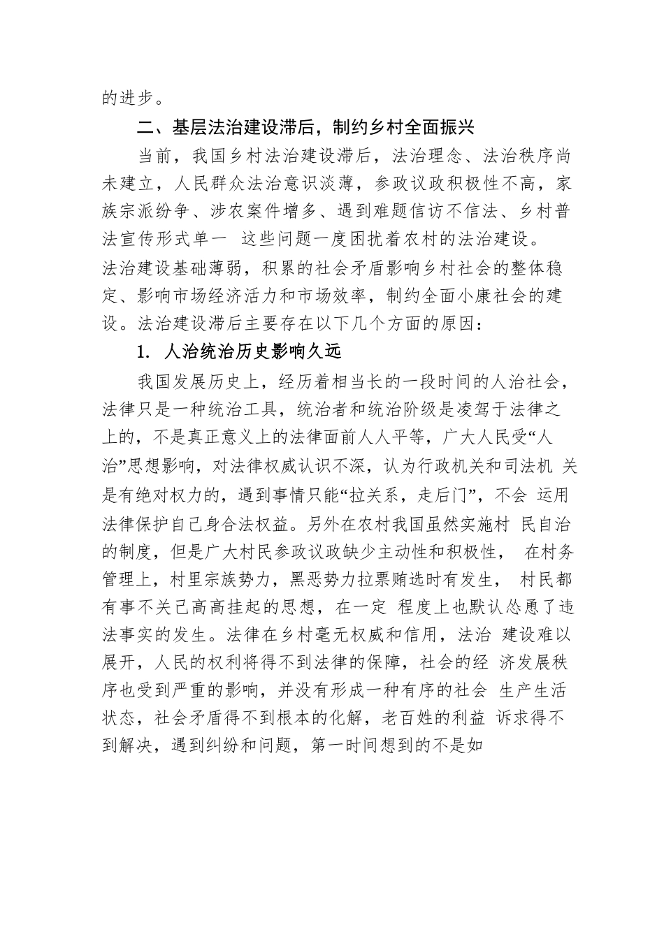 全面依法治村，助力乡村振兴.docx_第3页