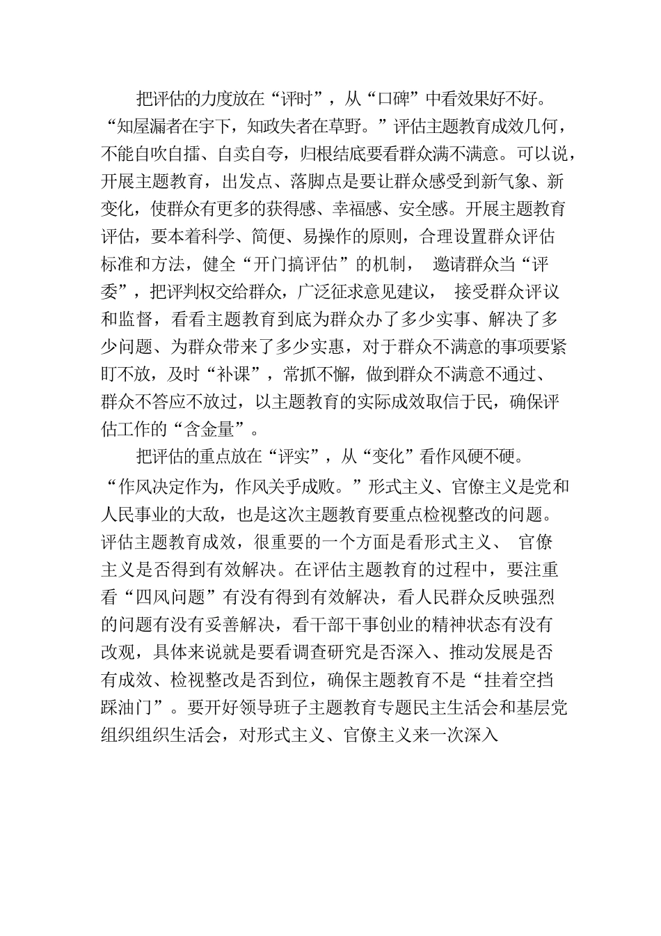 主题教育评估要突出“平时”“评时”“评实”.docx_第2页