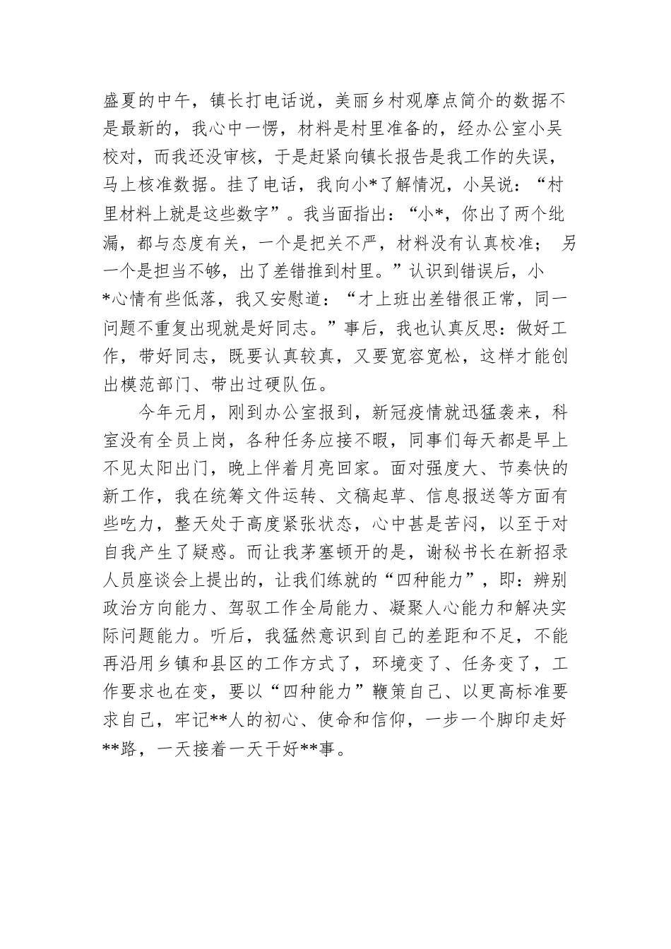 信仰点亮青春 奋斗不负韶华.docx_第2页