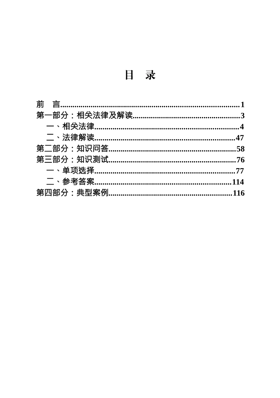 “五法”普法手册.docx_第2页