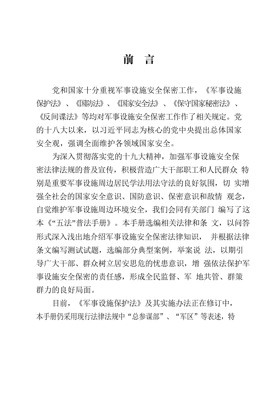 “五法”普法手册.docx_第3页