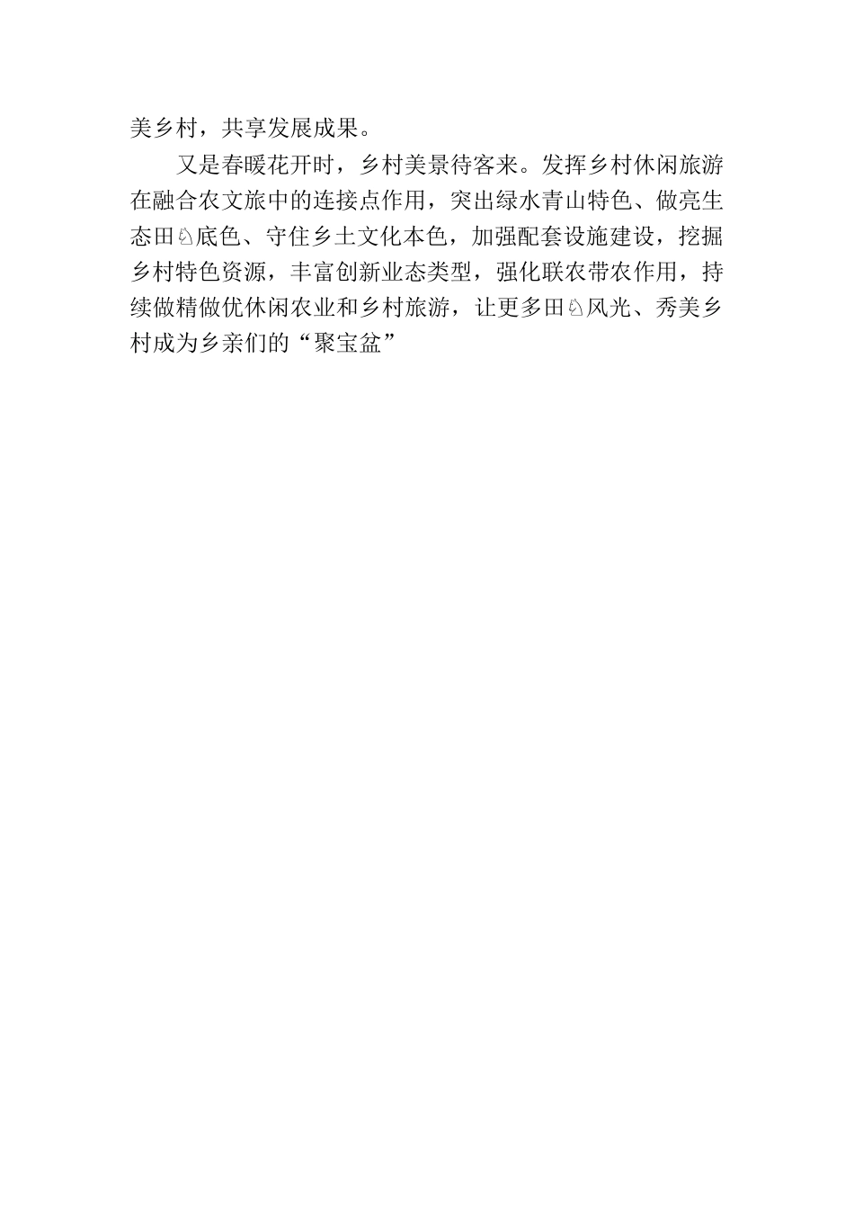 休闲农业深挖乡村特色（话说新农村）.docx_第3页