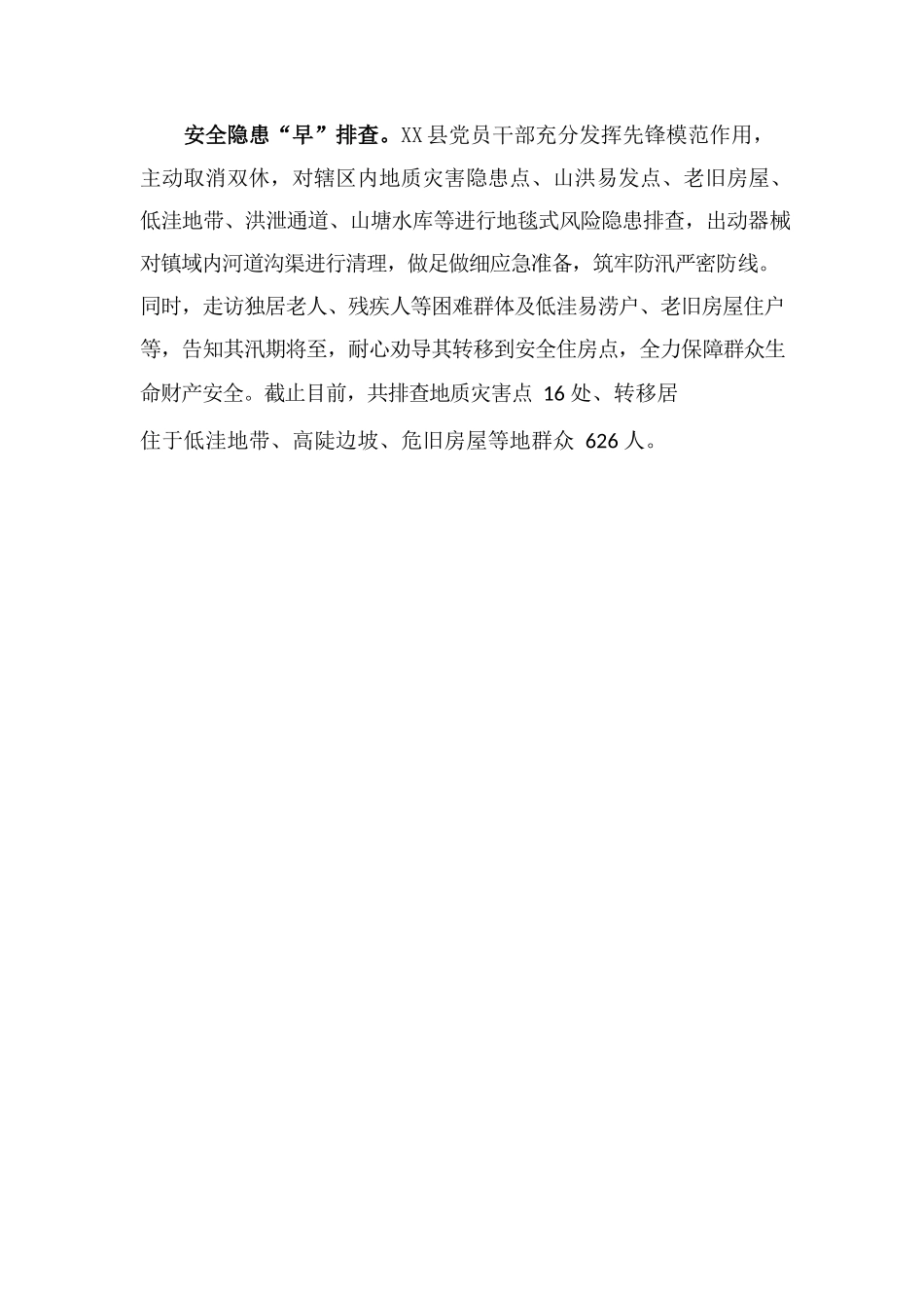 X县：“三个早”下好防汛“先手棋”.docx_第2页
