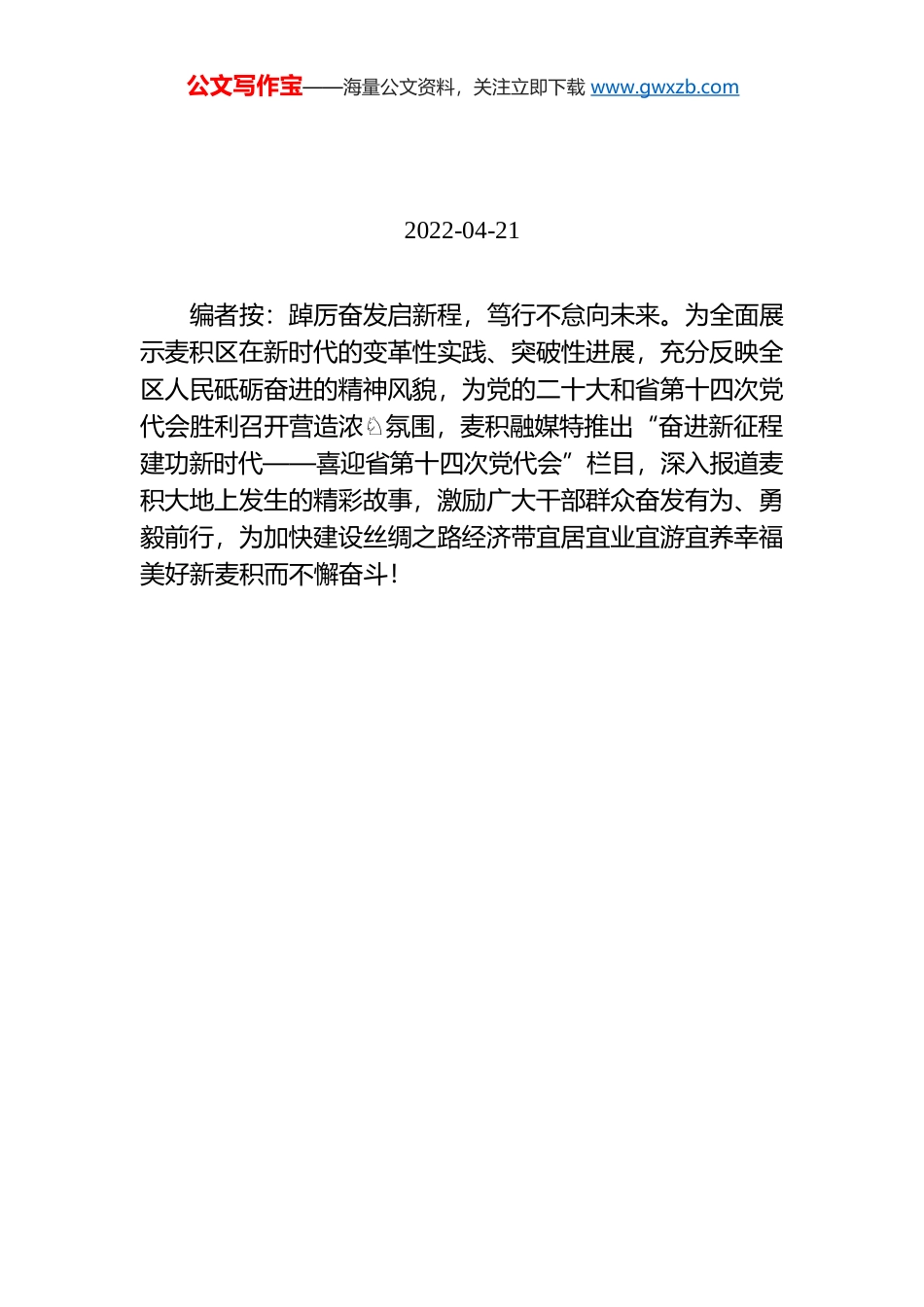 【编者按】麦积区五龙镇：整治撂荒地 助推乡村振兴.docx_第1页