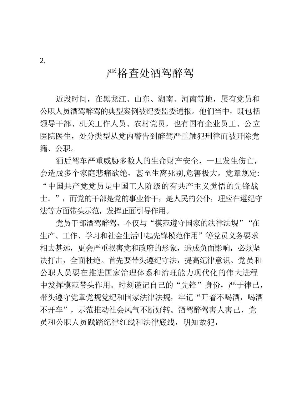 严格查处酒驾醉驾.docx_第1页