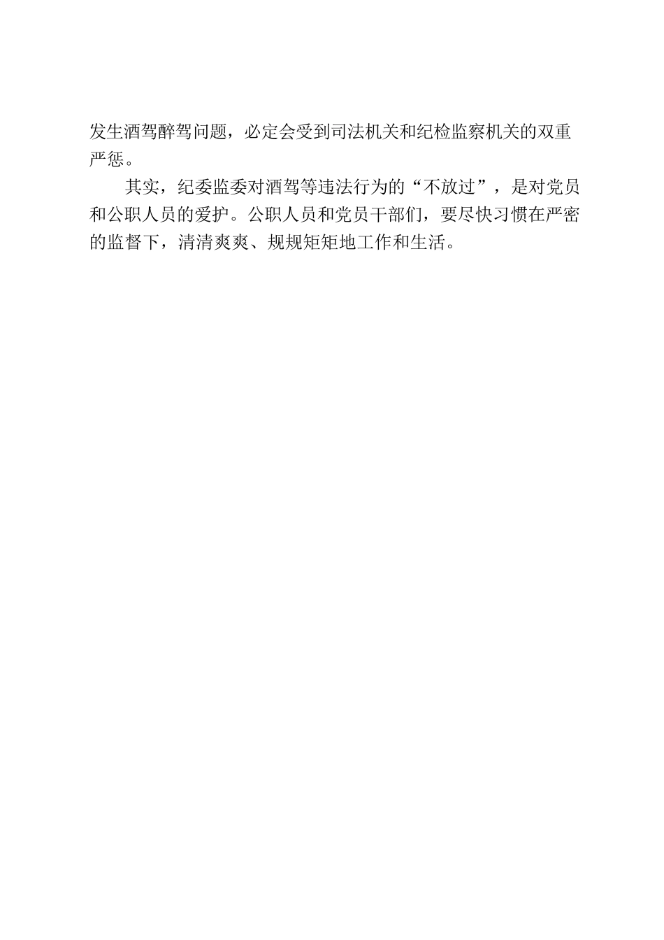 严格查处酒驾醉驾.docx_第2页
